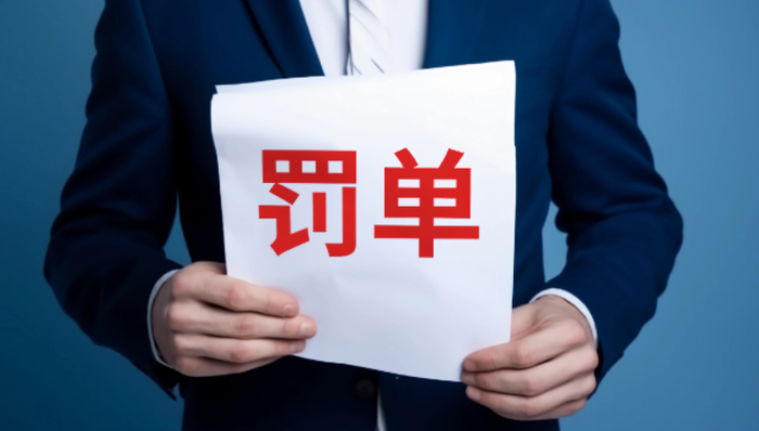 违规炒期货、消极配合调查，大有期货从业人员被罚30万