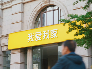 我爱我家发布2024年财报，全年营收同比增长3.7%