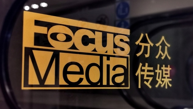 预估值83亿元！分众传媒拟拿下新潮传媒100%股权