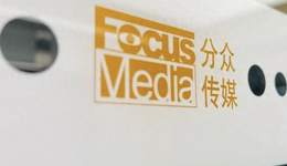 83亿收购新潮传媒，分众传媒做了一笔极划算的交易