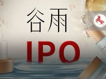 鹿晗代言的谷雨年入40亿要上市，李开复、欧莱雅共享资本盛宴