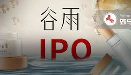 鹿晗代言的谷雨年入40亿要上市，李开复、欧莱雅共享资本盛宴