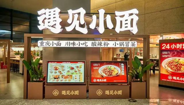 餐饮寒冬中，赴港上市的遇见小面难再激进扩张
