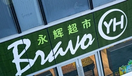 “胖改”去中间商，永辉换血自救