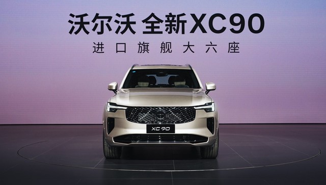 沃尔沃全新XC90正式上市，安全只是品牌豪华质感的底线