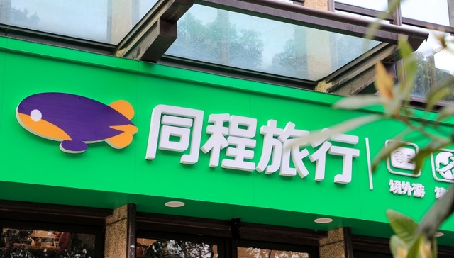 同程旅行斥资24.9亿元收购万达酒管，酒店业务再扩张