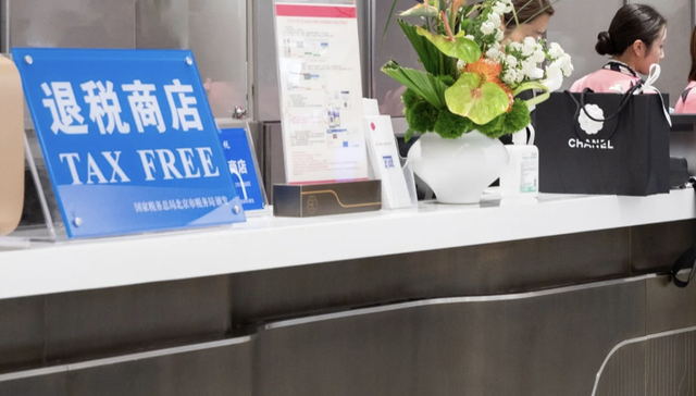 从消博会到一线商圈，“即买即退”吸引游客买买买