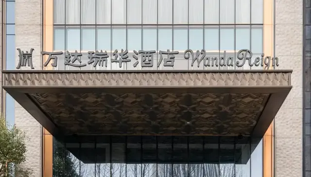 24.9亿，同程旅行抄底万达酒店