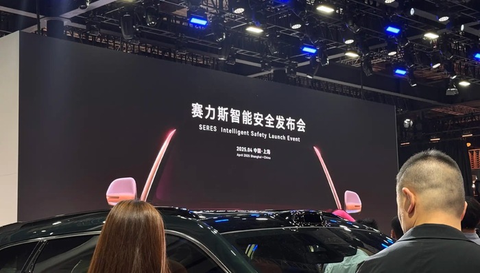 闪电快讯｜赛力斯发布智能安全体系，围绕四大领域构建