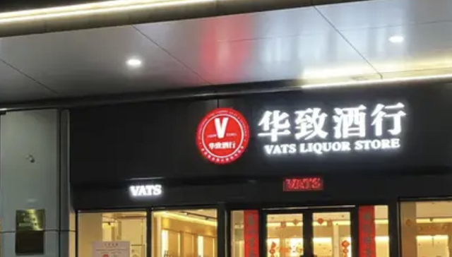 卖酒的湖南富豪，被甩出百亿俱乐部