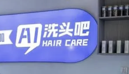 9.9元AI洗頭，能否替代你的Tony老師？