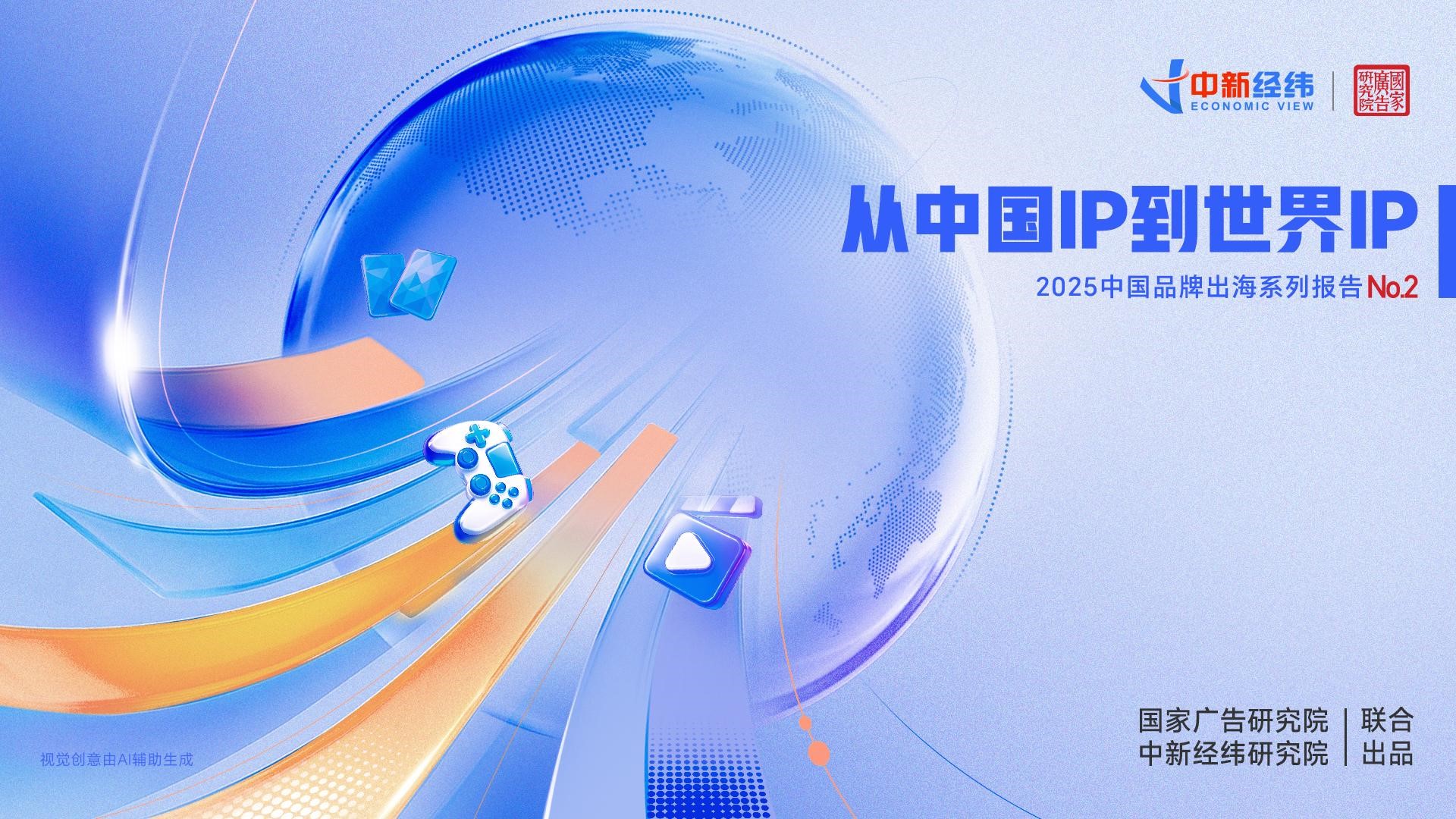 《从中国IP到世界IP》:解密原创IP出海密码|界面新闻