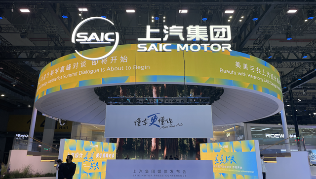 2万平方米的展台，藏着上汽集团重回冠军的决心 | 2025上海车展