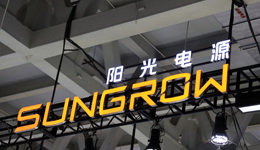 抢装红利下，逆变器龙头阳光电源一季度净利上涨八成多