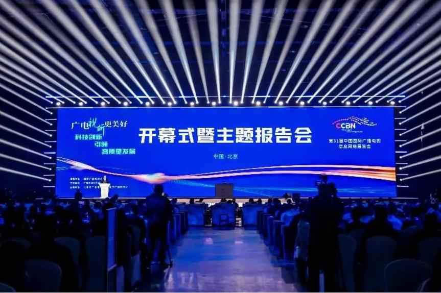 第三十一届中国国际广播电视信息网络展览会圆满闭幕 第三十一届中国国际广播电视信息网络展览会圆满闭幕