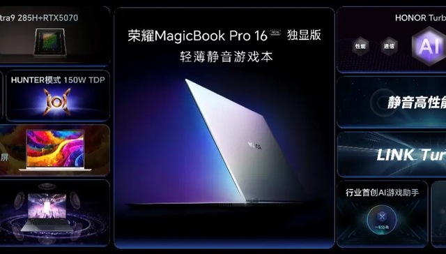 闪电快讯｜荣耀MagicBook Pro 16 2025发布，到手价5039元起