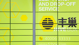 疯狂押注洗护和家政，连亏8年的丰巢靠副业翻盘？