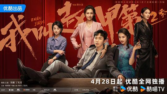 5月新剧近20部，谁能笑着“入夏”？