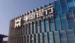 万亿资产下，中原银行合并“阵痛”持续