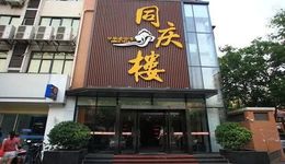 去年新開(kāi)的酒店還虧著呢，同慶樓打算再開(kāi)三四家