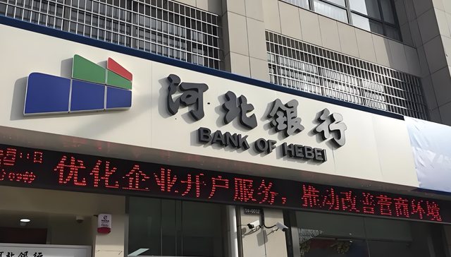 资产省内称王股权却 “无人接盘”！河北银行千万股股权再次流拍