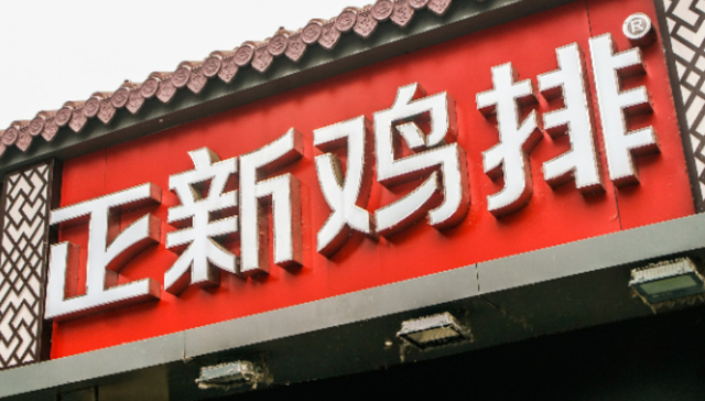 正新鸡排被爆鸡腿大量生蛆，当地市监局回应：已收到投诉，正在调查