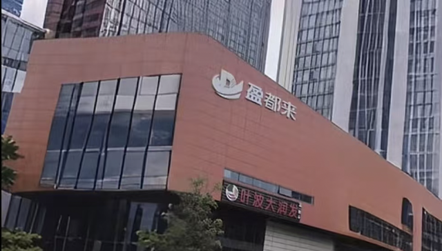 胖都来改名盈都来