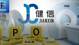 健信超導(dǎo)IPO前分紅6000萬，再募資9000萬補(bǔ)流