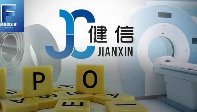 健信超导IPO前分红6000万，再募资9000万补流