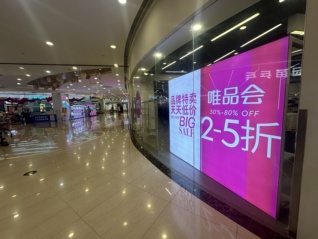 唯品会一季度SVIP活跃用户数同比增18%，多家机构维持买入或持有评级