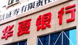 27年北京银行“老将”走马上任，掌舵同城“兄弟”华夏银行