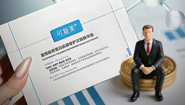 巨子,重组胶原蛋白