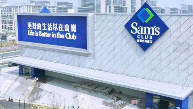 山姆中国开店加速，计划每年要新增至8-10家
