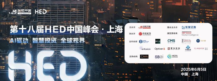 品牌峰会 | 即刻报名！锁定第十八届HED中国峰会最后席位！