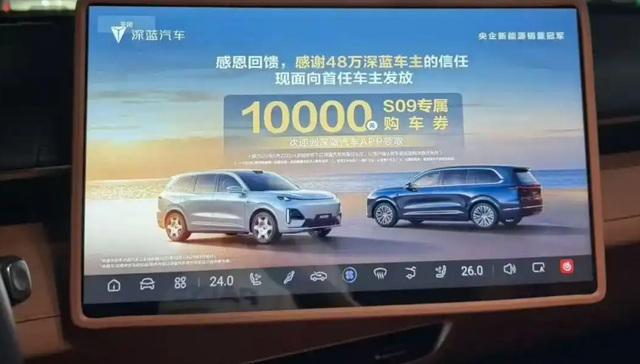 给车机投放广告引吐槽，深蓝汽车CEO：是我的错误