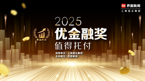 2025【优金融奖】