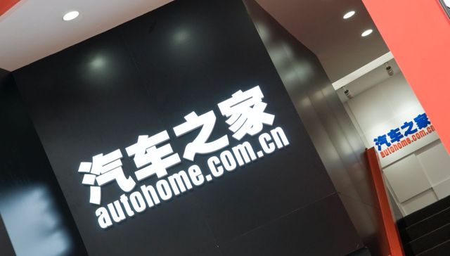 喜迎二十岁，汽车之家“改姓”海尔