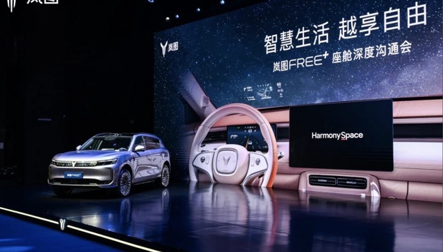 闪电快讯｜岚图FREE+逍遥座舱2.0正式发布 首搭华为鸿蒙座舱HarmonySpace 5系统
