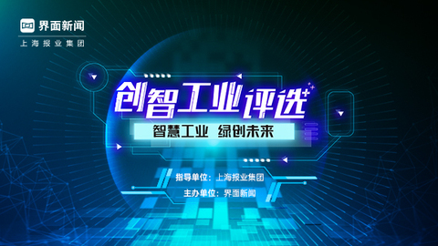 2025【创智工业评选】：智慧工业，绿创未来
