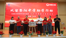 恒昌公益第八所“云杉校园”暨第三所“云杉中学”于新疆伊犁揭牌