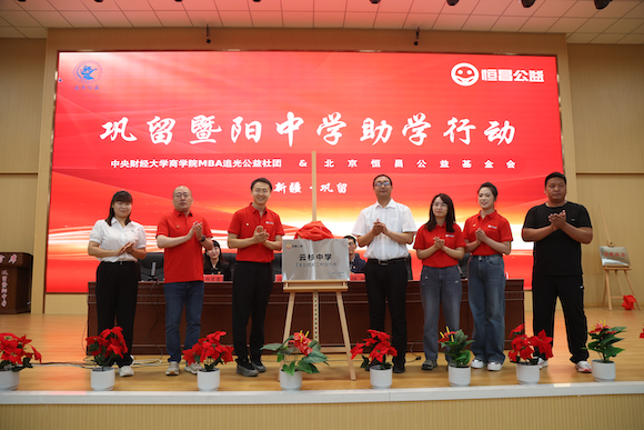 恒昌公益第八所“云杉校园”暨第三所“云杉中学”于新疆伊犁揭牌