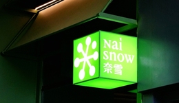 從對(duì)標(biāo)星巴克到淪為 “小透明”，奈雪的矛盾與掙扎