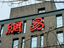 網(wǎng)易走進(jìn)“漫長的季節(jié)”