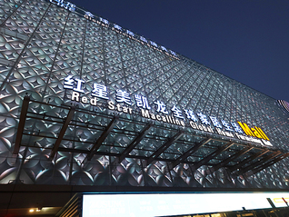 红星控股重整草案表决获通过，原股东承诺注资破困局