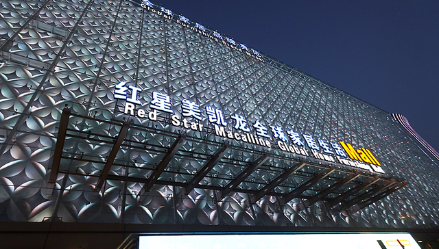 红星控股重整草案表决获通过，原股东承诺注资破困局