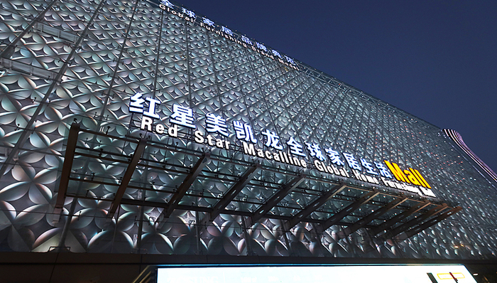 红星控股重整草案表决获通过，原股东承诺注资破困局