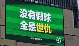 别吵吵，“苏超”踢的不仅仅是足球