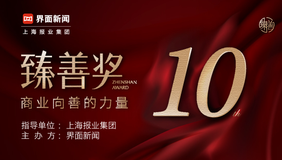 寻找向善新活力，2025【臻善奖】申报指南发布！