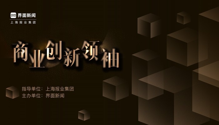 2025【商业创新领袖】评选细则正式公布