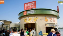 布魯可，沒看上去那么美